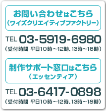 Homepage nowに関するお問い合わせ：03-5759-5530。（営業時間／平日10時～12時、13時～18時）